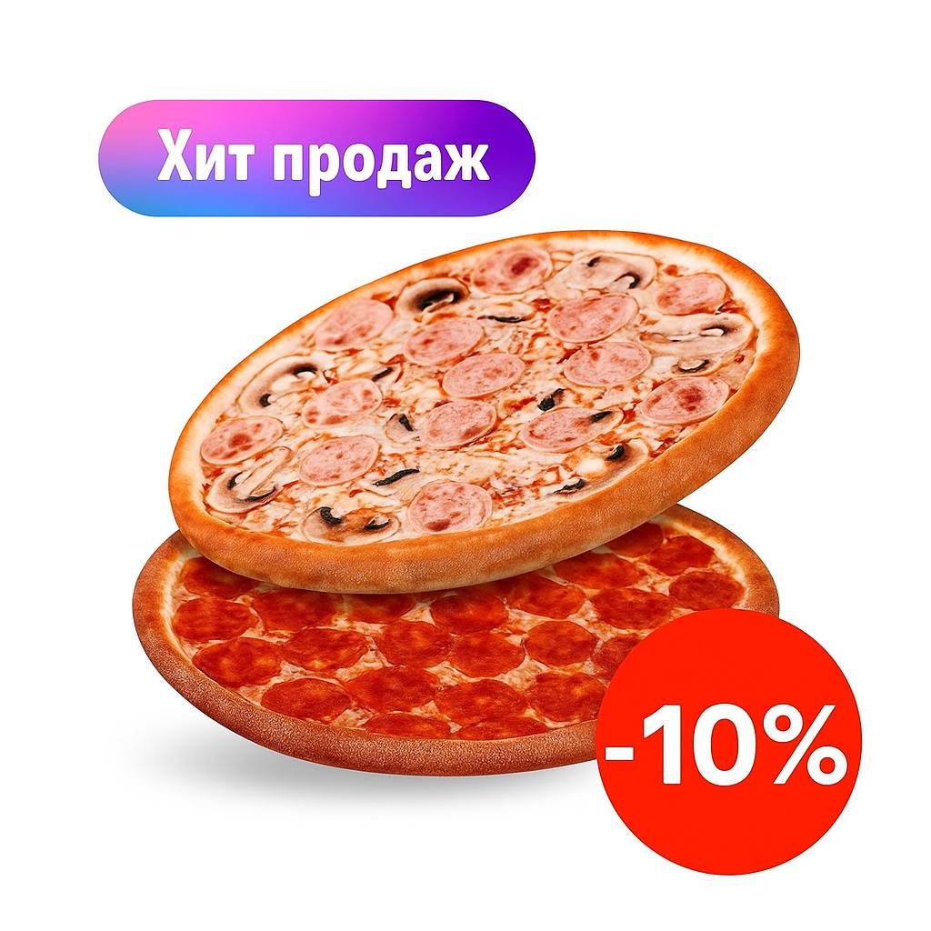 2 Пиццы Хит
