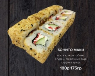 Бонито Маки