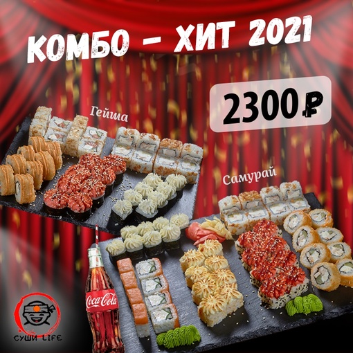 Комбо - Хит 2021