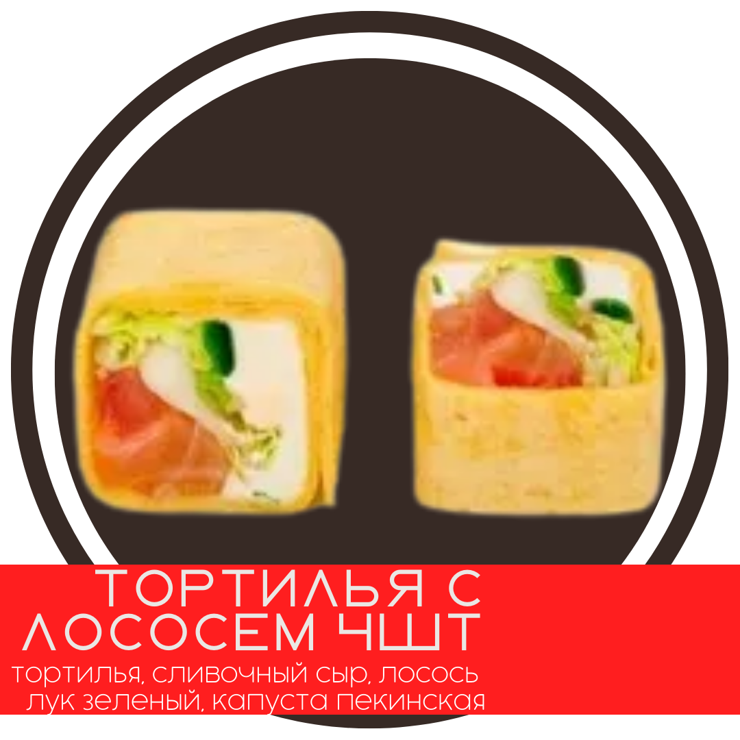 С лососем (4шт)