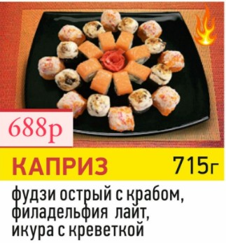 Каприз