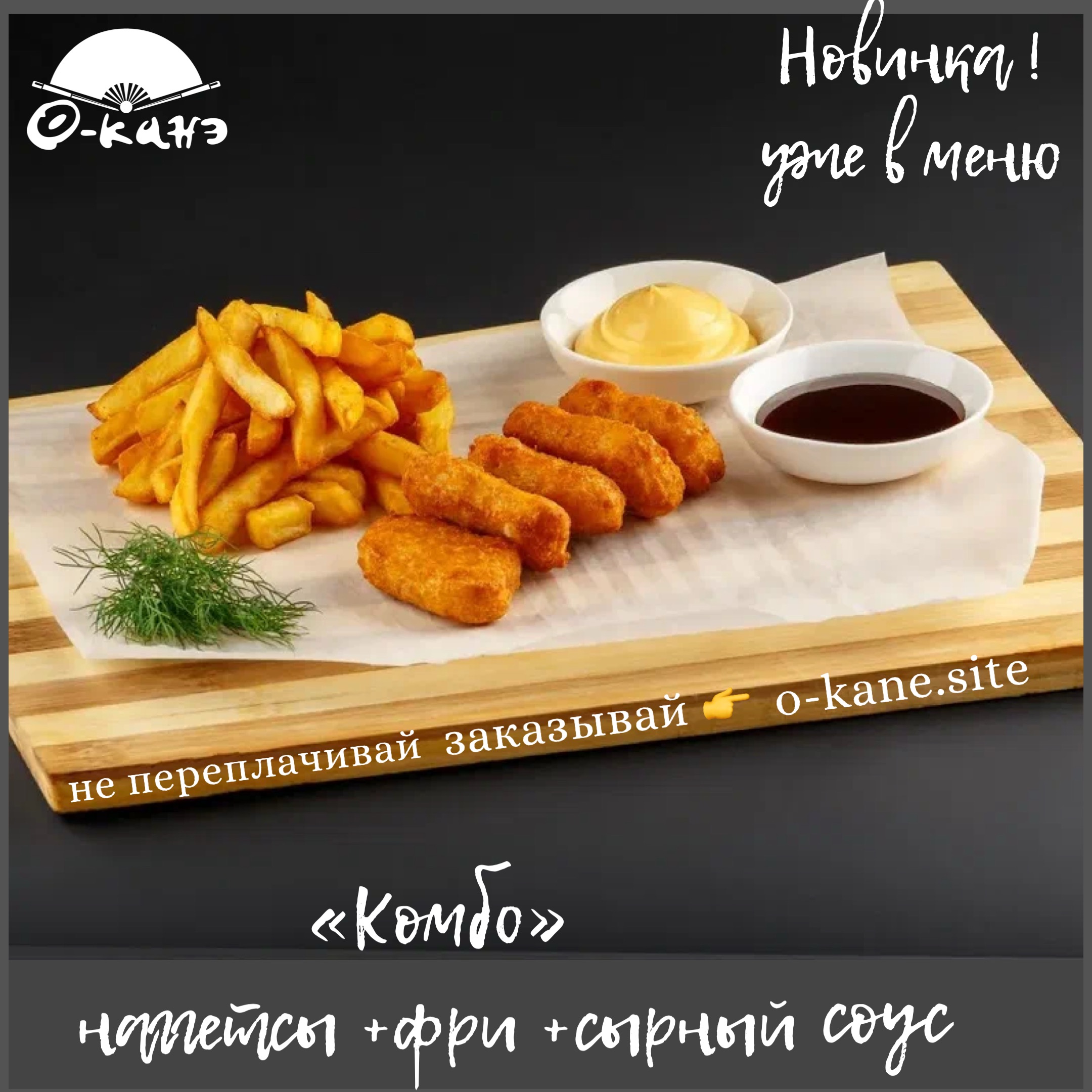 Комбо
