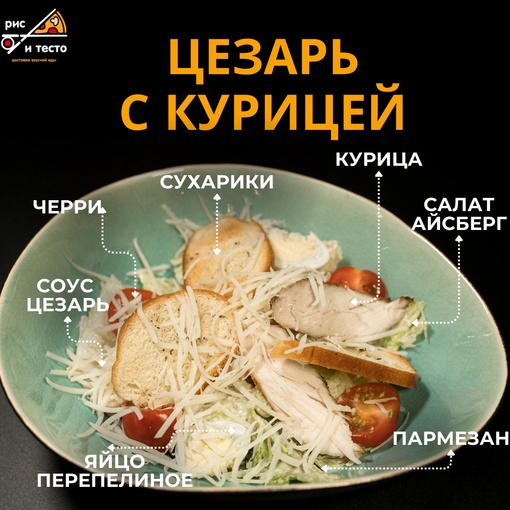 Цезарь с курицей