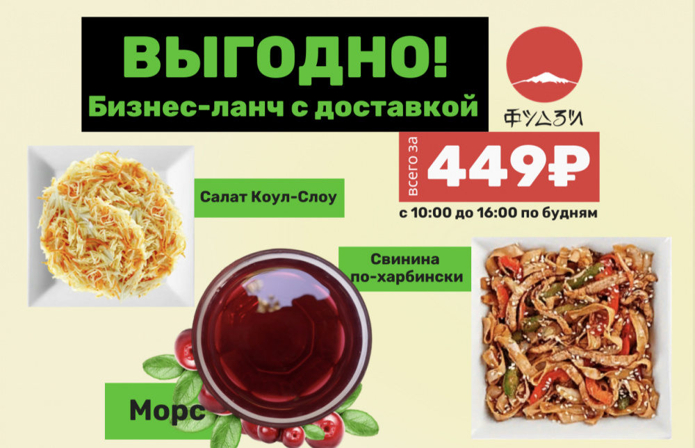 Бизнес Ланч №1