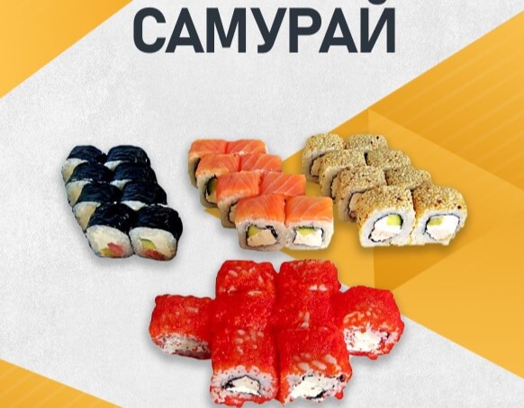 Самурай