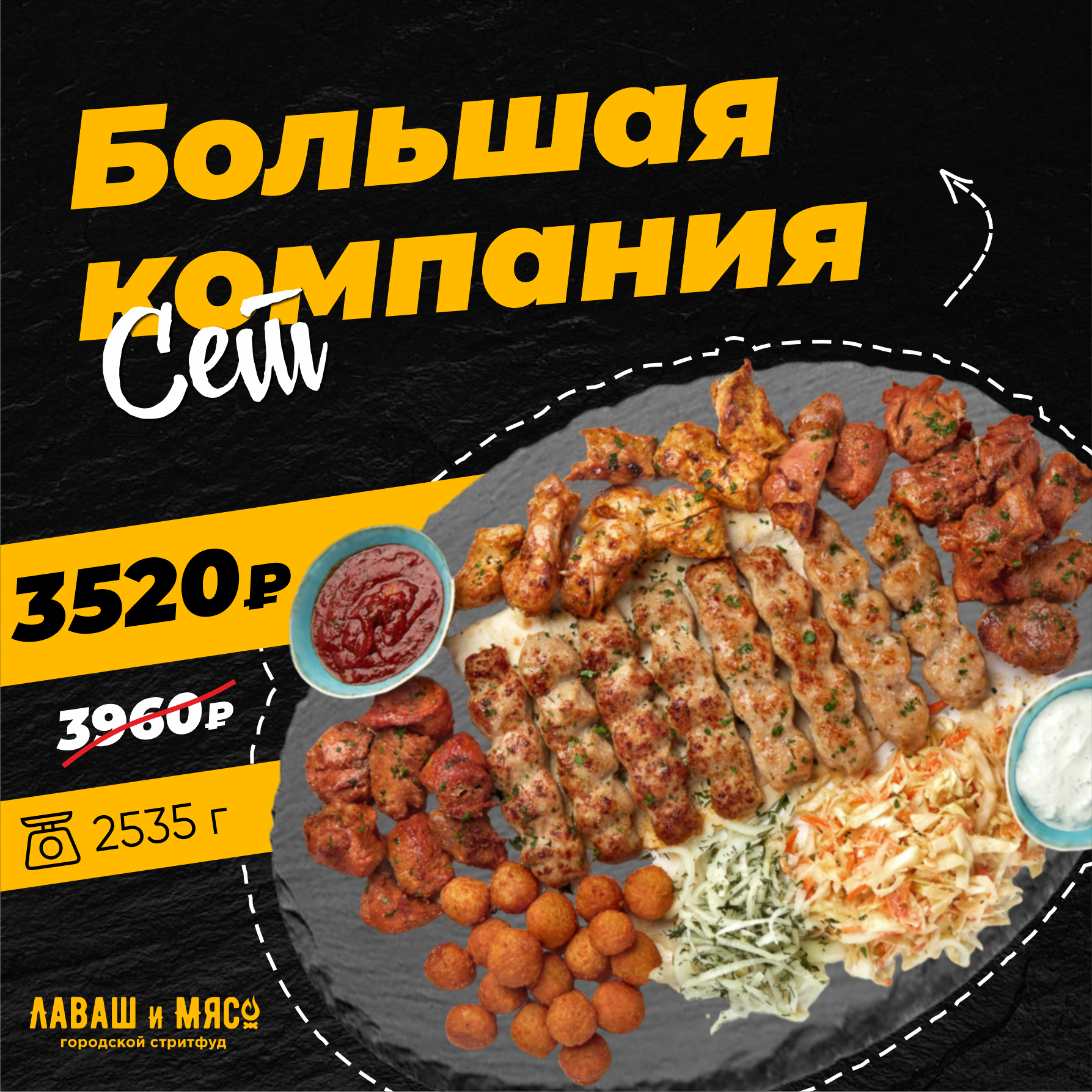 Сет Большая компания