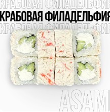 Крабовая Филадельфия
