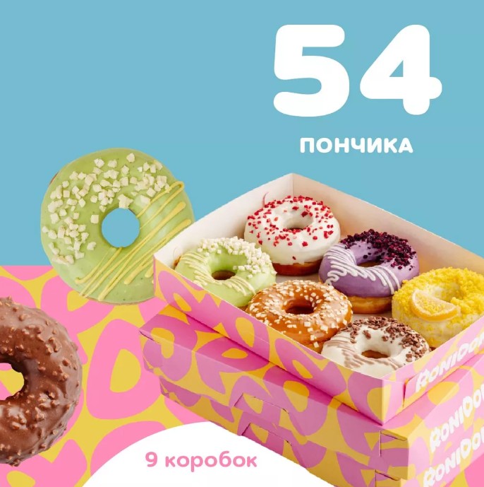 Комбо из 54 пончиков