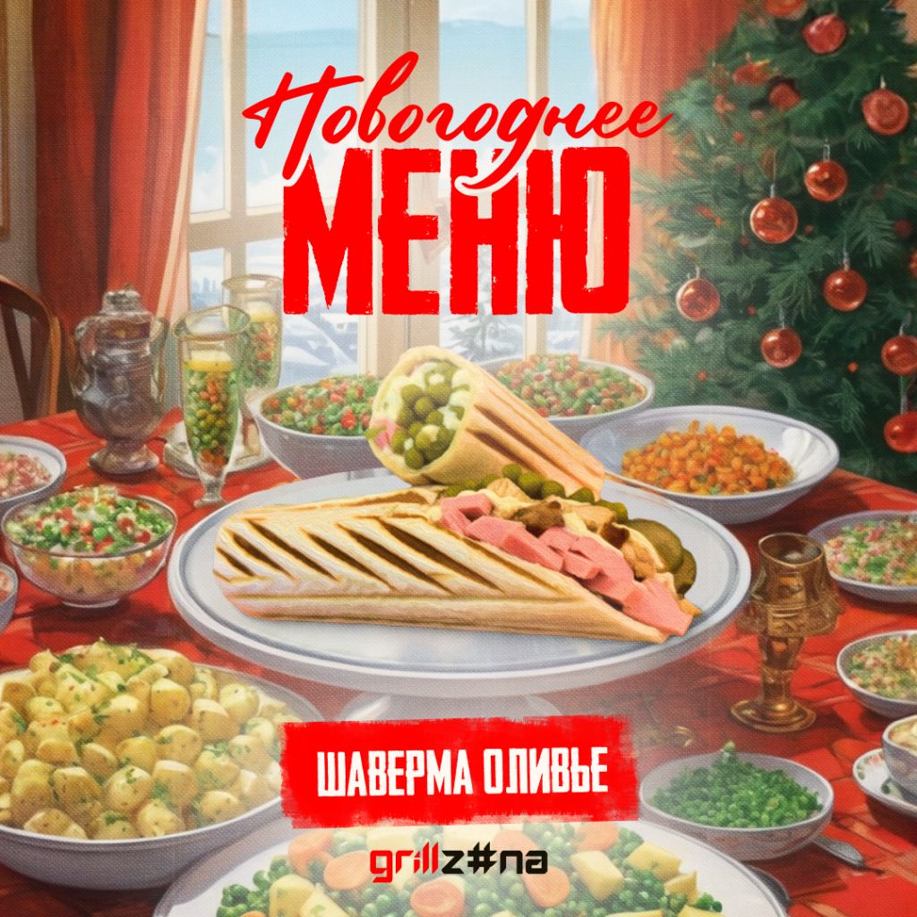 Шаверма "Оливье"