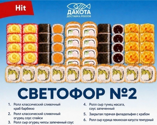 Светофор №2