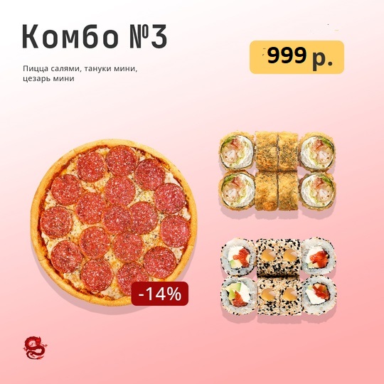 Комбо 3