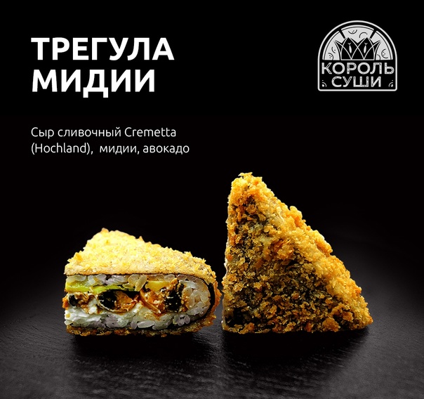 Трегула мидии 8 шт