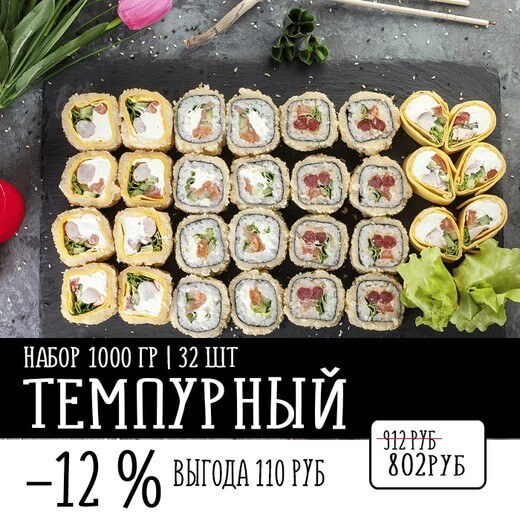 СЕТ ТЕМПУРНЫЙ