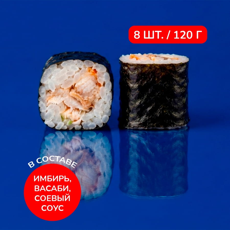Ролл с угрем