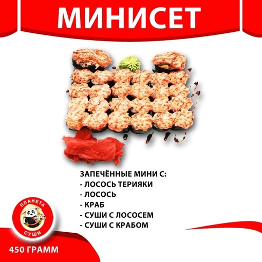 Минисет