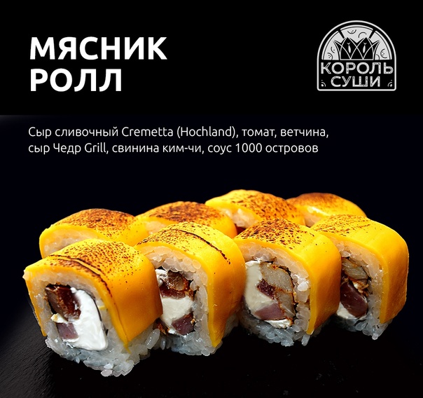 Мясник ролл мини