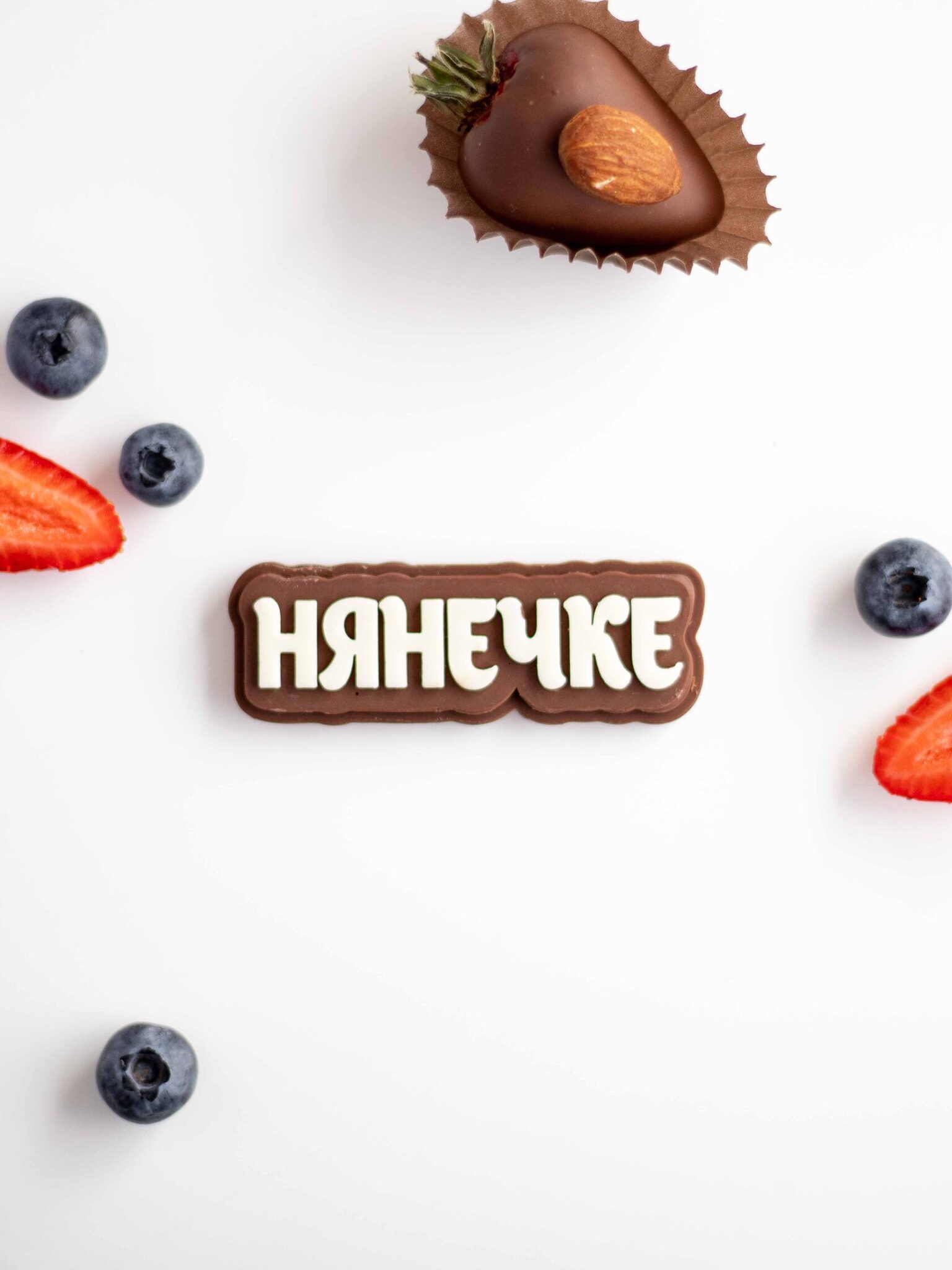 Шоколадная табличка Нянечке