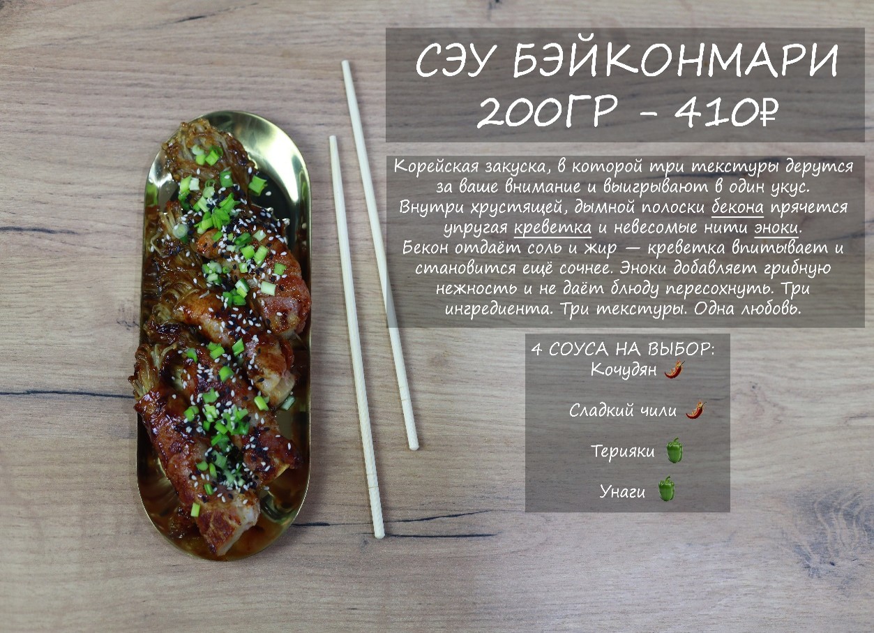 СЭУ БЕЙКОНМАРИ