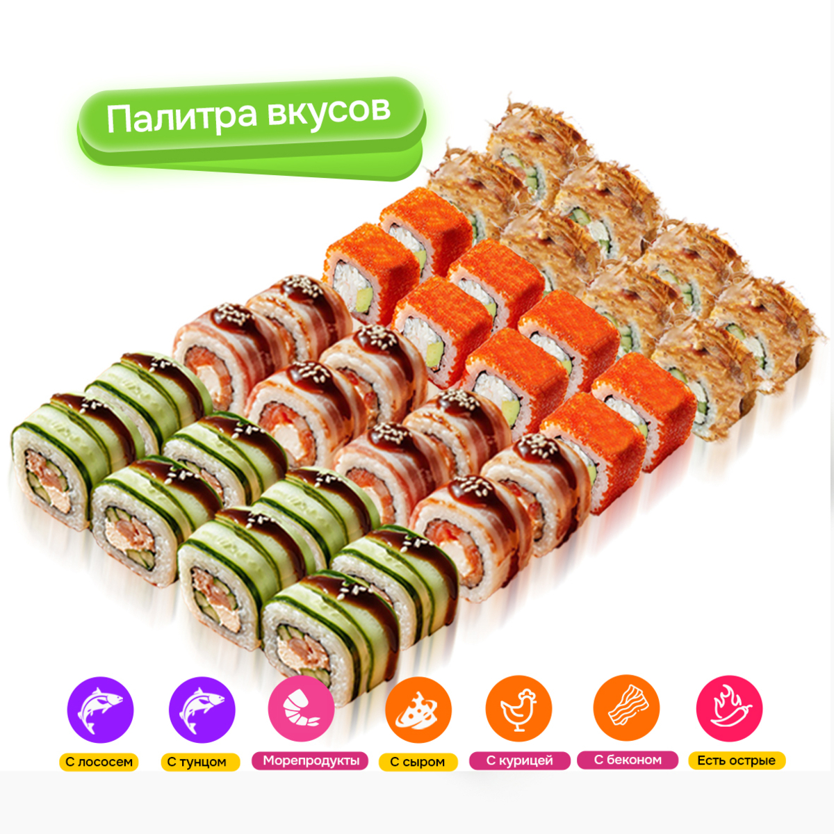 Сет "Фьюжн" 32