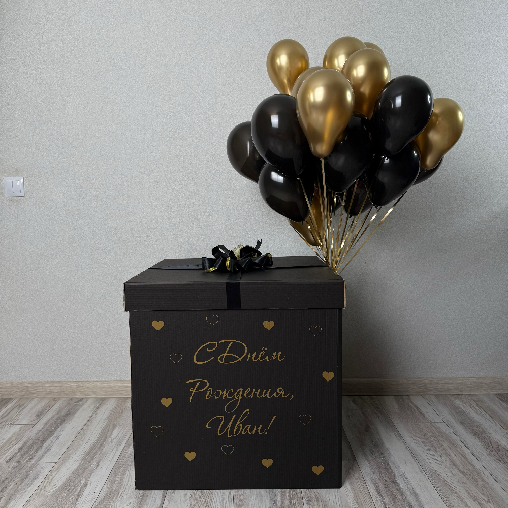 Коробка с бантом и надписью, в коробке 30 маленьких (коробка с шарами)