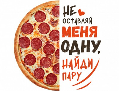 Пицца Пепперони-половинка