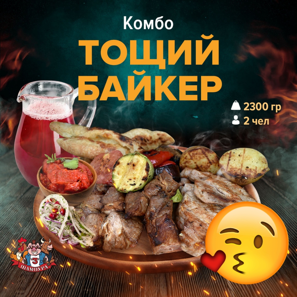 Набор Тощий байкер