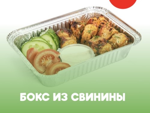 Бокс из свинины