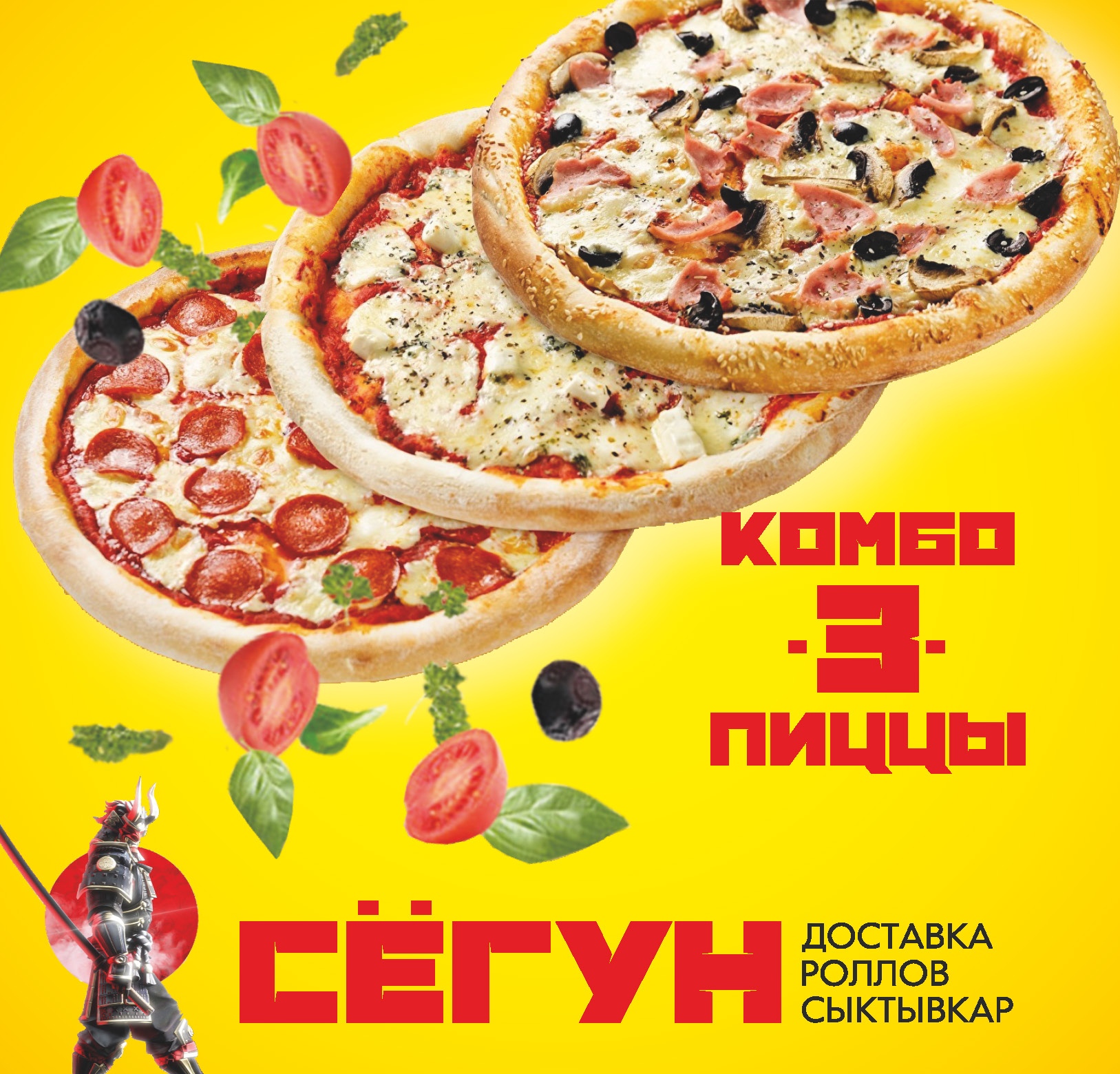 Комбо "Три пиццы"