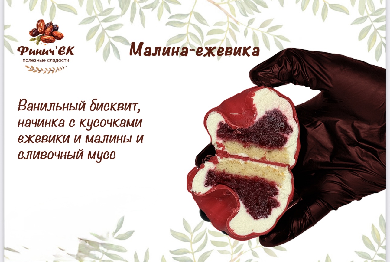 Корпусное пирожное «Малина»