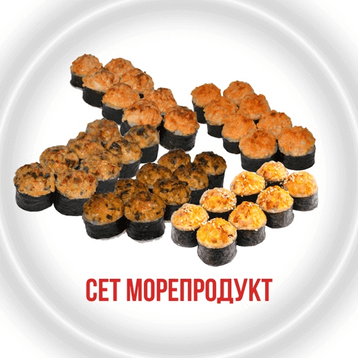 Сет Морепродукт