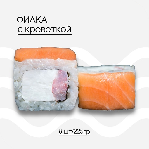 Филка с Креветками