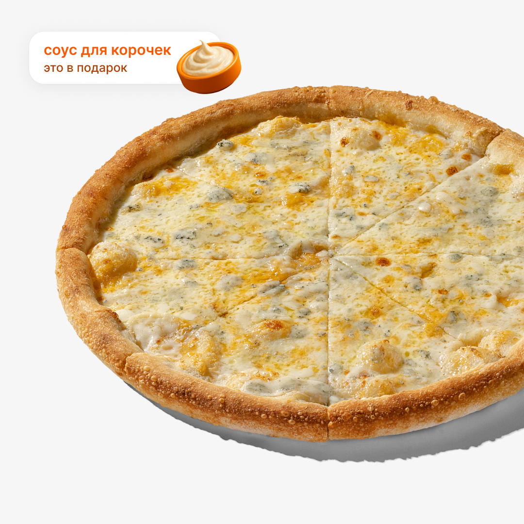 Пицца Четыре сыра