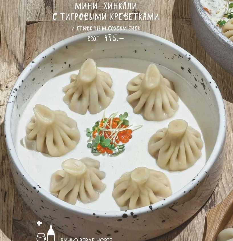 Мини-хинкали с тигровыми креветками
