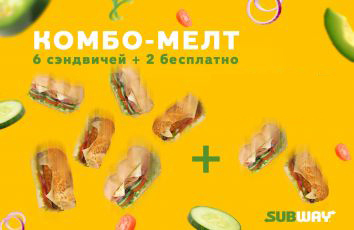 Комбо мелт