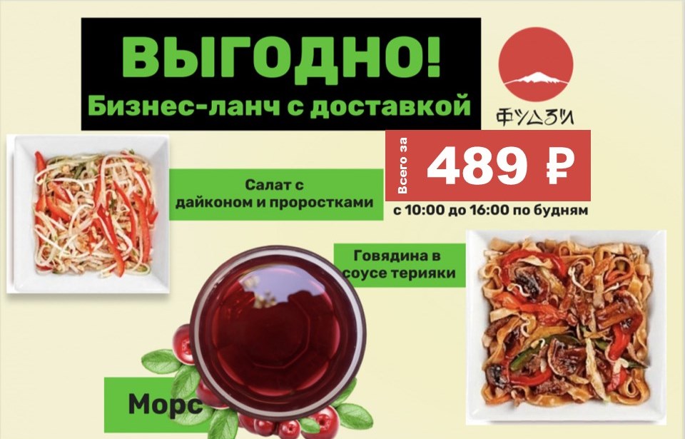 Бизнес Ланч №3