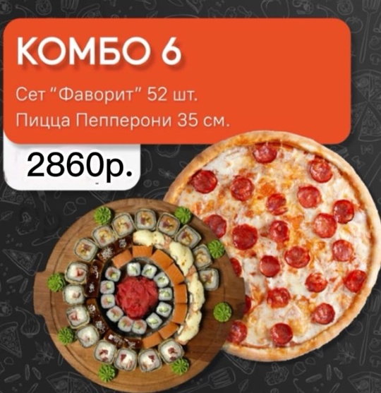 Комбо 6