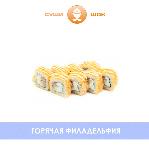 Горячая филадельфия