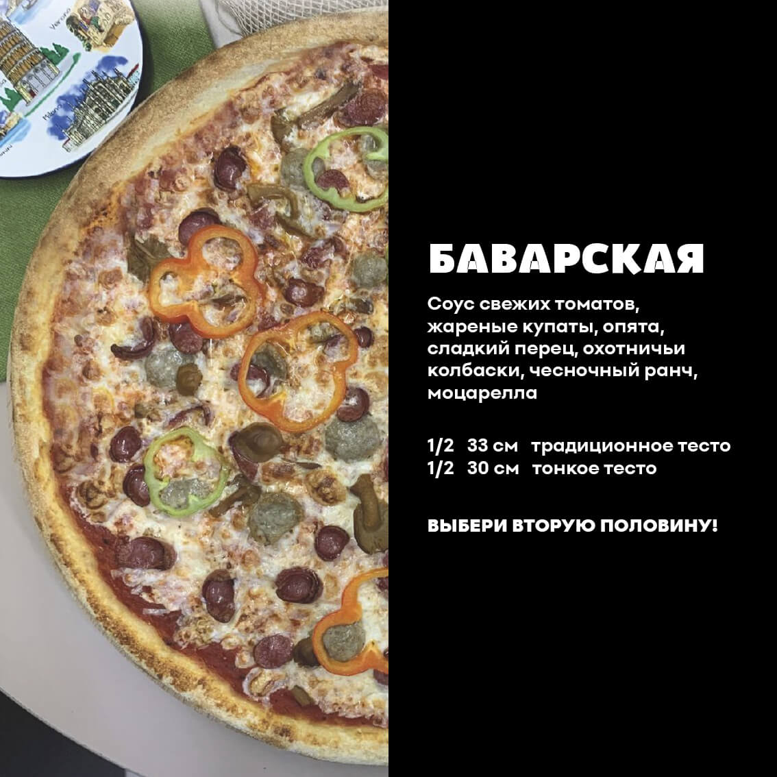 1/2 Баварская. Традиционное тесто.