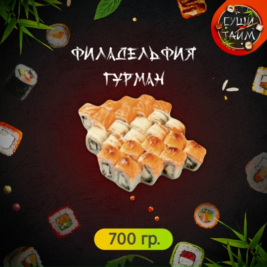  Филадельфия Гурман