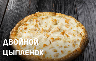 Двойной Цыпленок 25 см