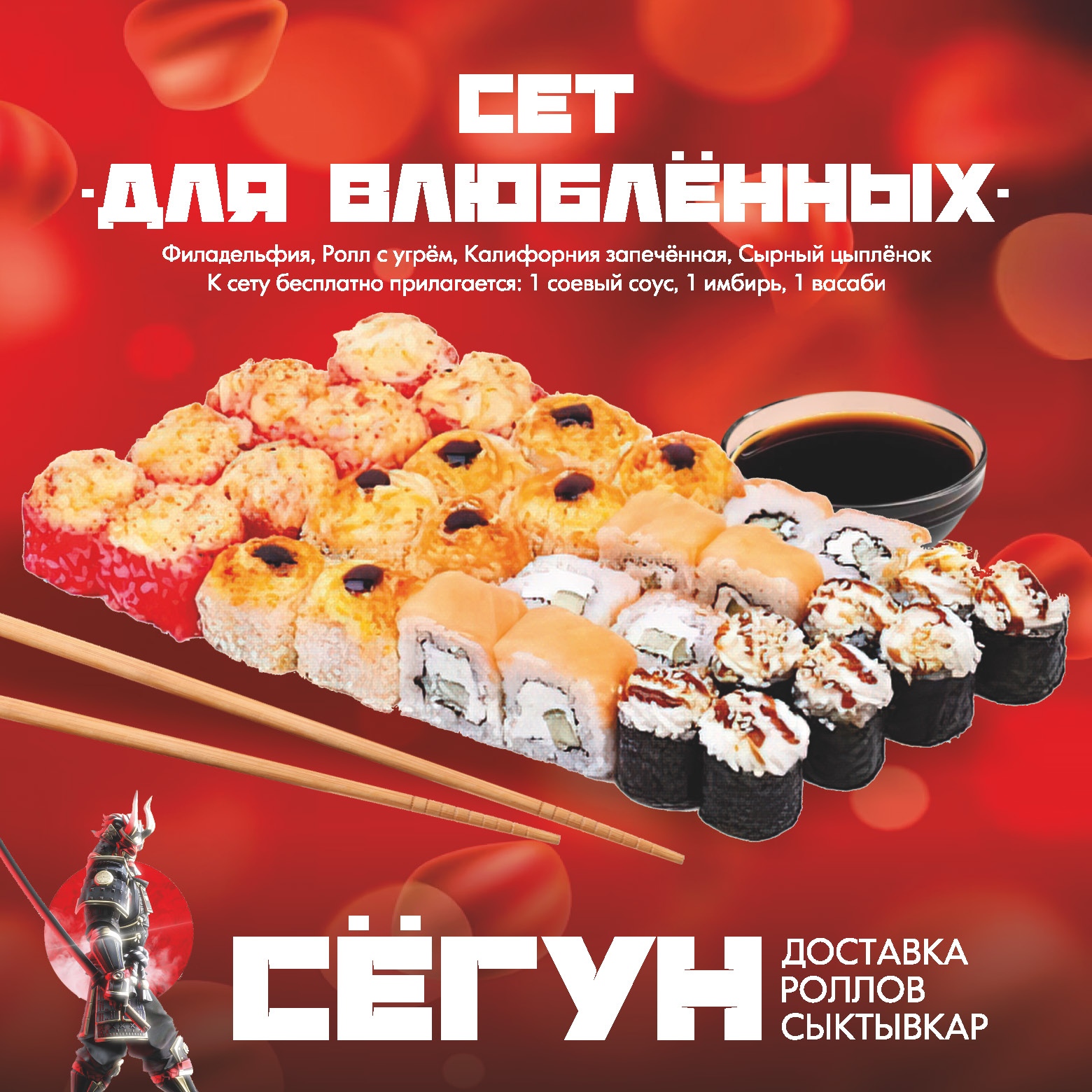 Сет "Для влюбленных"