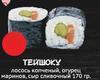 Тейшоку