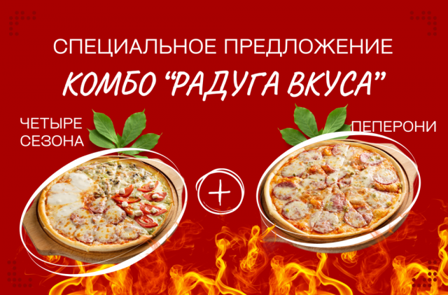 Комбо "Радуга вкуса"