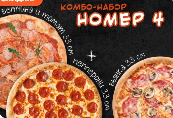 Набор “Комбо 4”