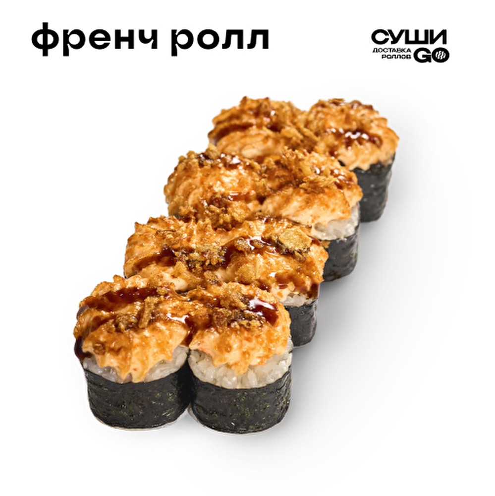 Френч Ролл