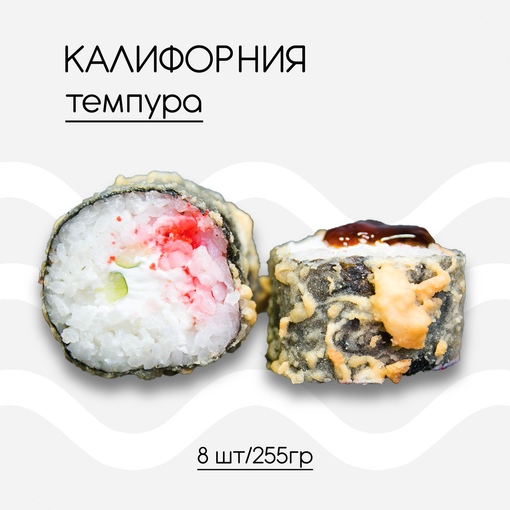 Калифорния Темпура