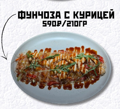 Фунчоза с курицей