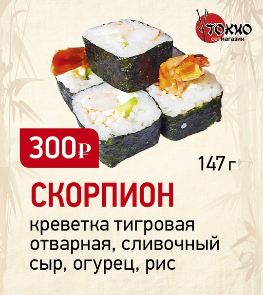 Скорпион