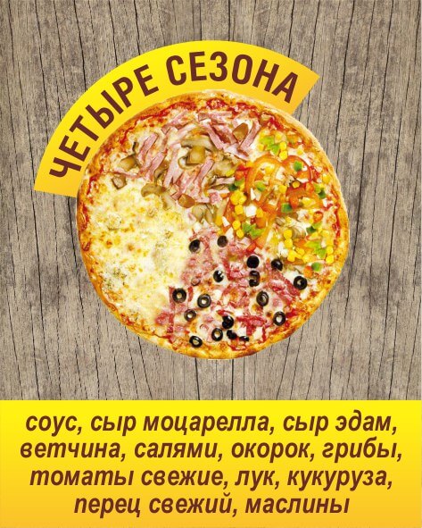 ЧЕТЫРЕ СЕЗОНА, L