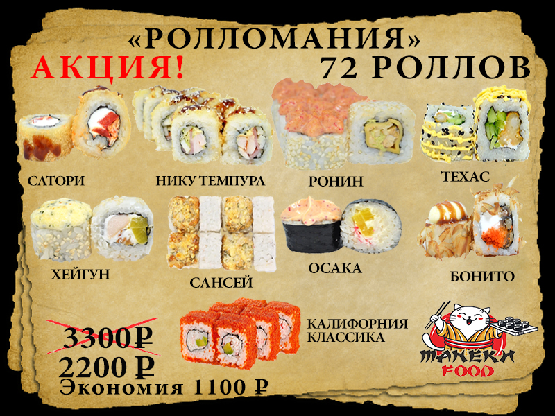 Ролломания